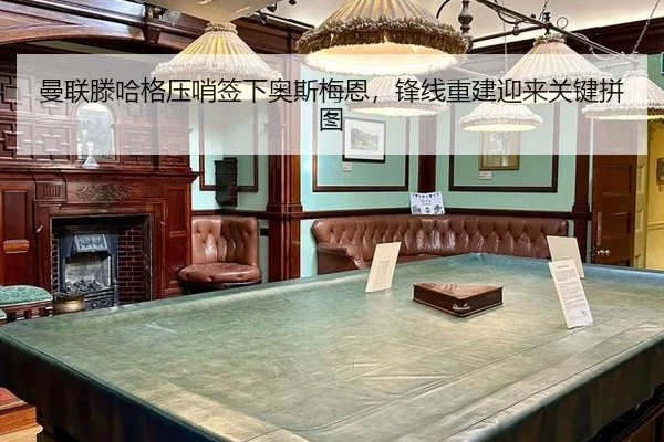 man-lian-teng-ha-ge-ya-shao-qian-xia-ao-si-mei-en-feng-xian-chong-jian-ying-lai-guan-jian-pin-tu-2-725.jpg