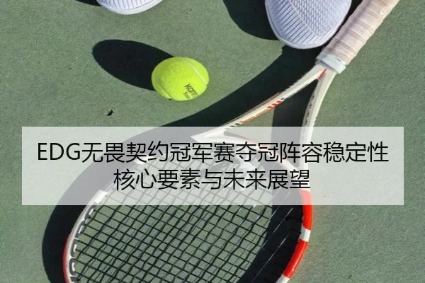 wu-wei-qi-yue-guan-jun-sai-duo-guan-zhen-rong-wen-ding-xing-he-xin-yao-su-yu-wei-lai-zhan-wang-2-754.jpg