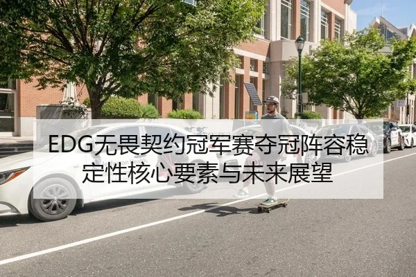 wu-wei-qi-yue-guan-jun-sai-duo-guan-zhen-rong-wen-ding-xing-he-xin-yao-su-yu-wei-lai-zhan-wang-3-531.jpg