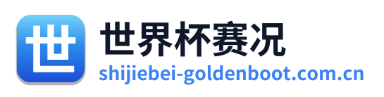 世界杯赛况 Logo